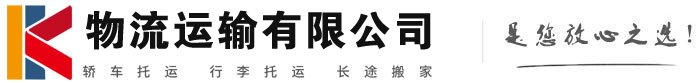 清镇物流有限公司